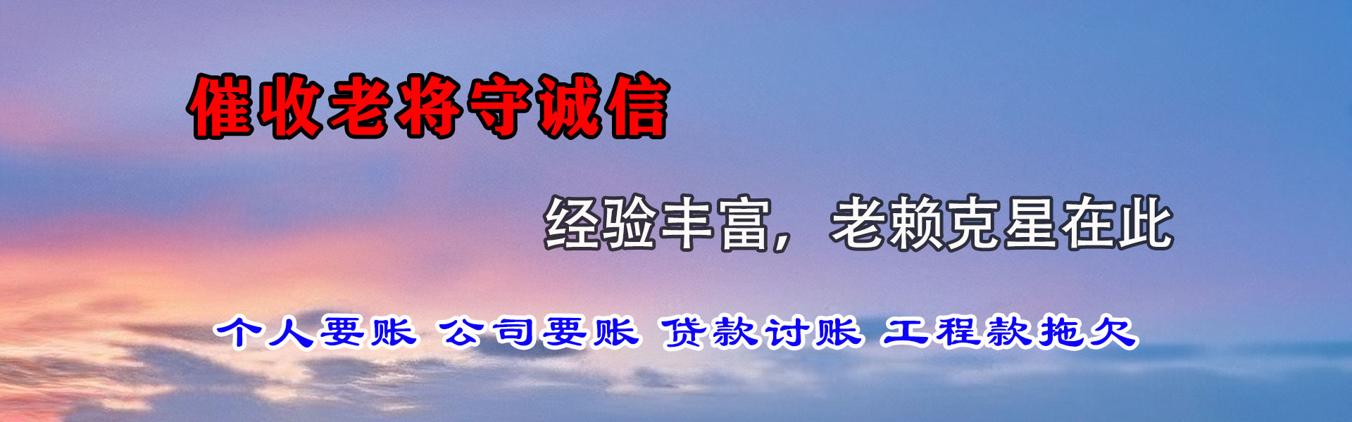 黟县要账公司
